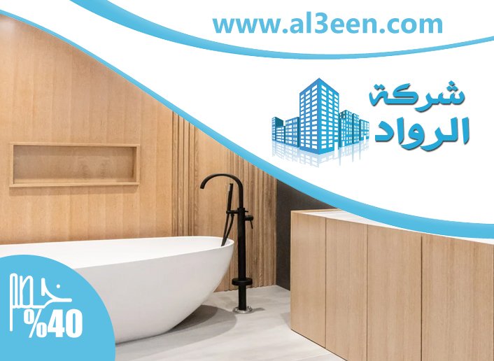 تجديد حمامات