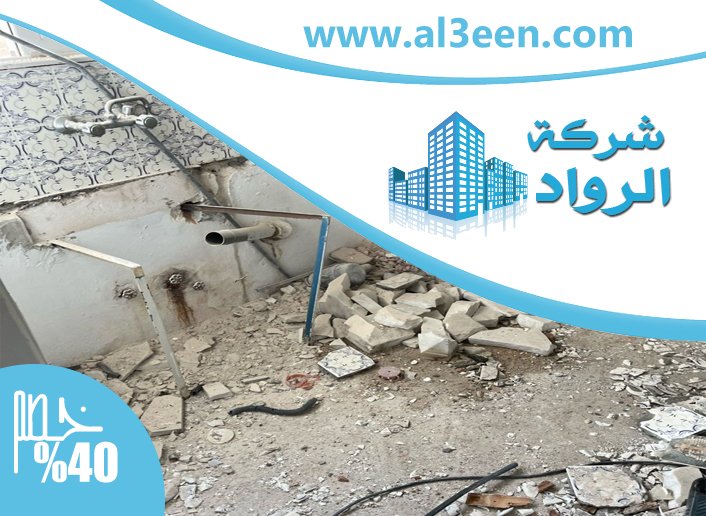 تجديد حمامات في العين