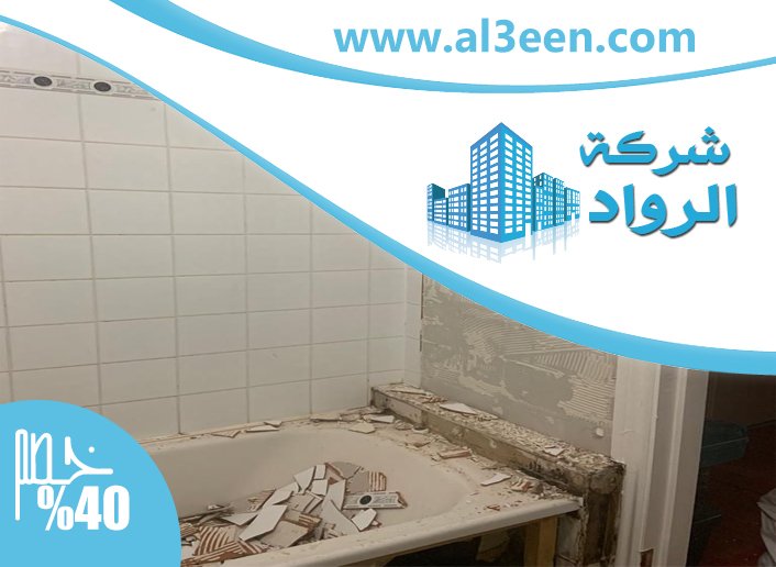 تجديد حمامات في ابوظبي