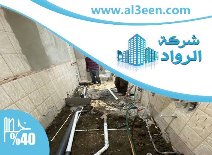 تجديد حمامات في الشارقة