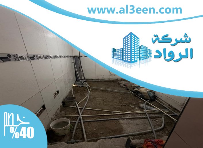 تجديد حمامات في راس الخيمة