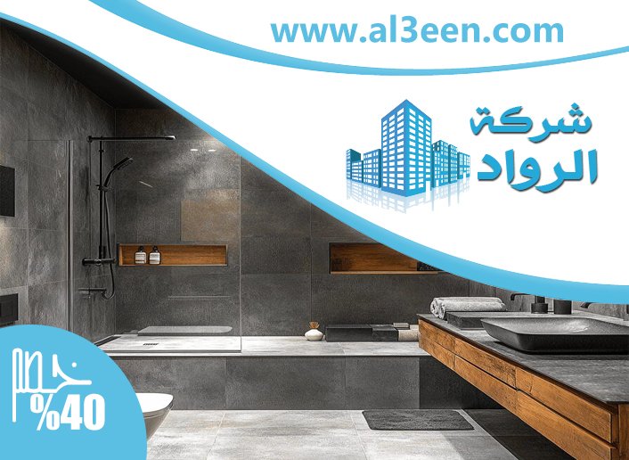 تجديد حمامات