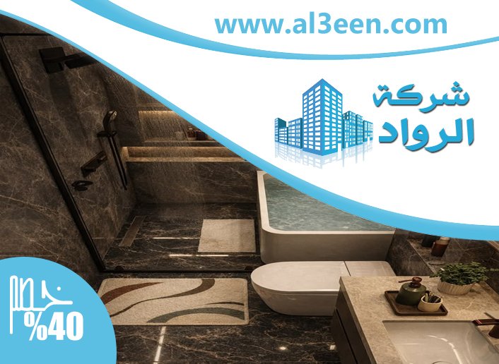 تجديد حمامات