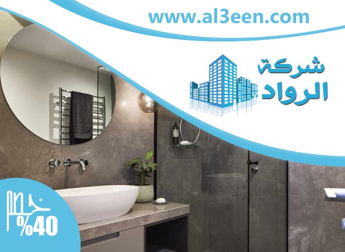 تجديد حمامات
