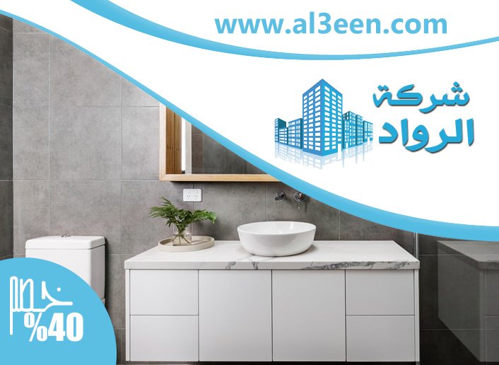  تجديد حمامات في راس الخيمة 
