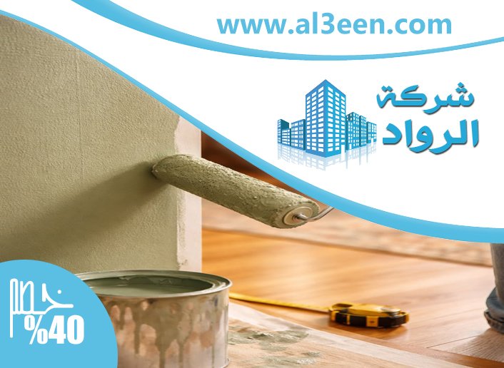 شركة صبغ في عجمان