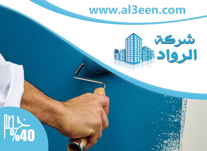 شركة صبغ في عجمان