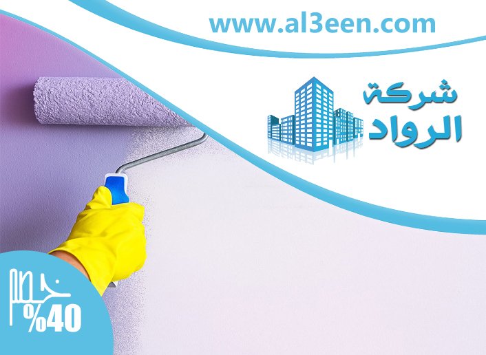شركة صبغ في ابوظبي