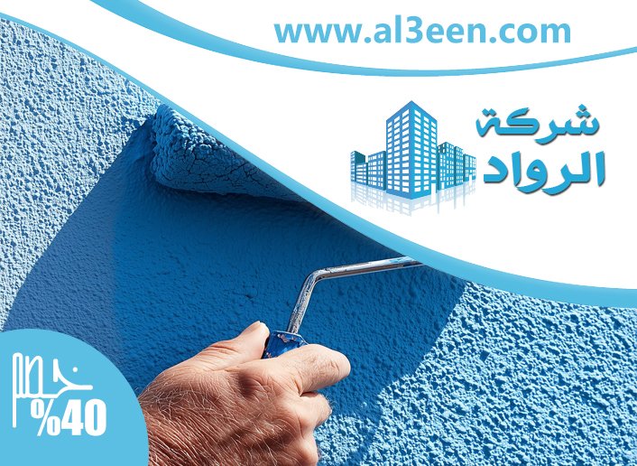 شركة صبغ في ابوظبي