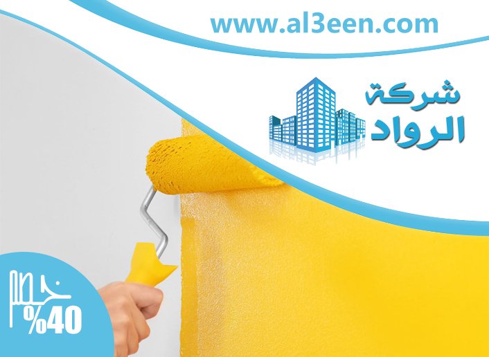 شركة صبغ في ابوظبي