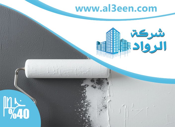 شركة صبغ في عجمان
