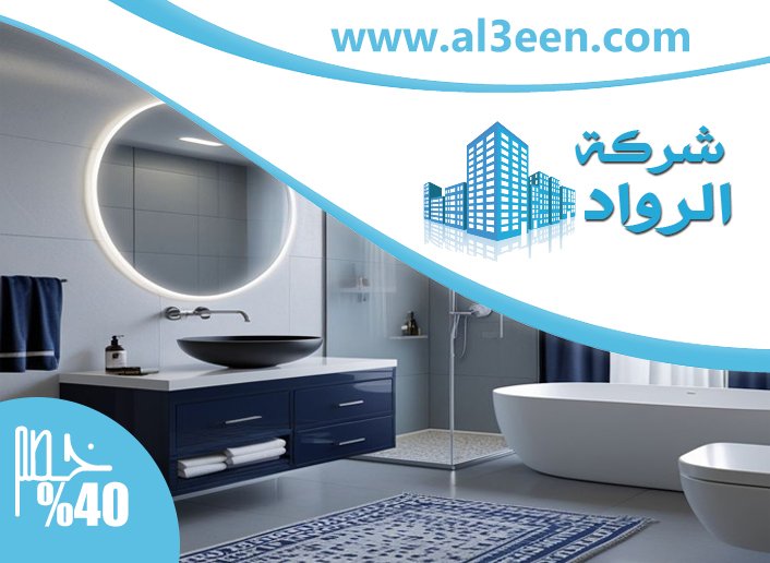 تكسير وترميم حمامات في العين