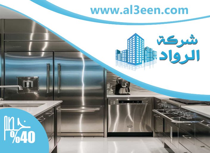 تفصيل مطابخ ستانلس ستيل