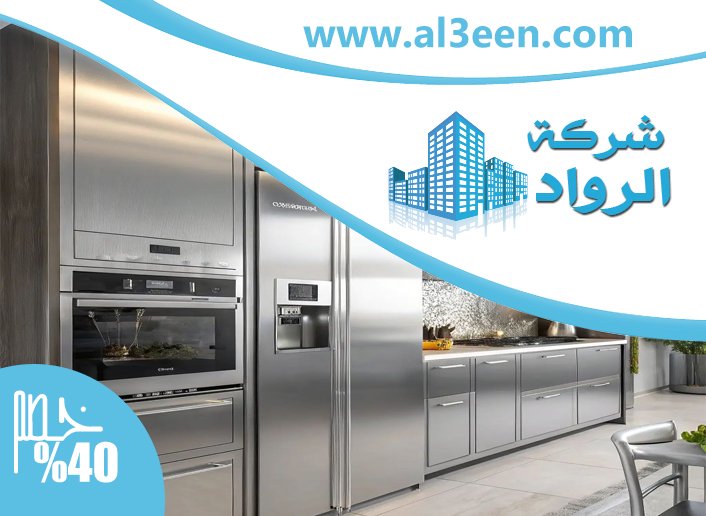 تفصيل مطابخ ستانلس ستيل في ابوظبي