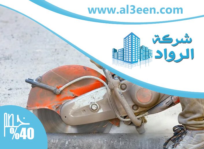 شركة قص الخرسانة في الفجيرة