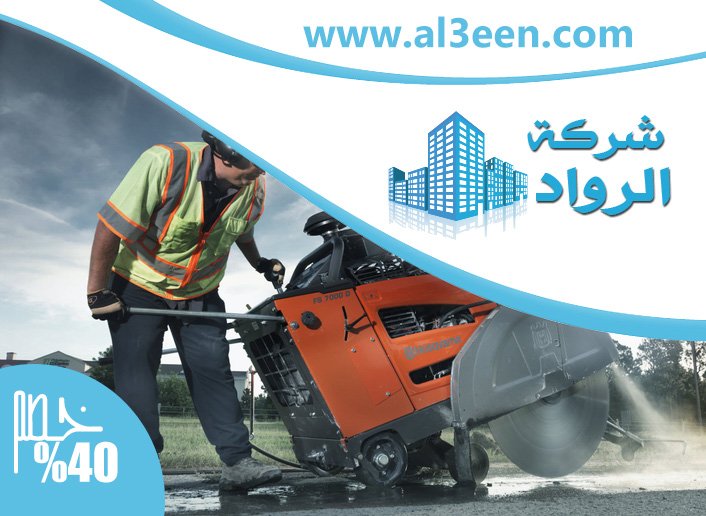 شركة قص الخرسانة في الفجيرة