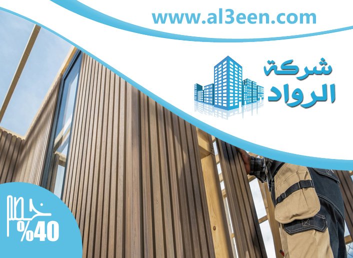 شركة تركيب كلادينج في عجمان