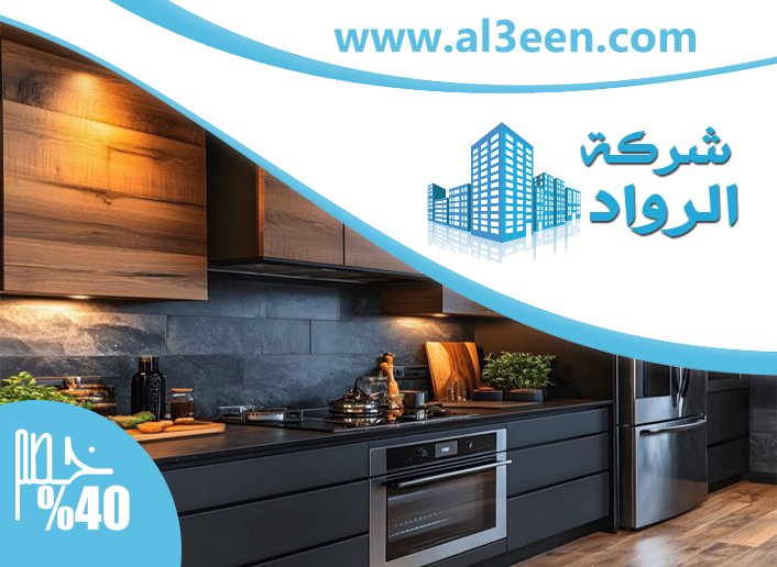تفصيل مطابخ في الفجيرة