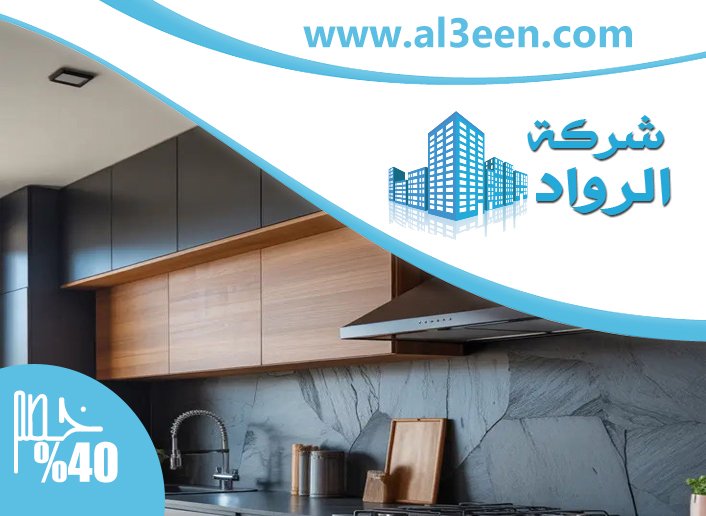 تفصيل مطابخ في عجمان