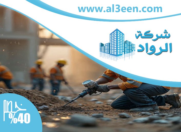 شركة قص الخرسانة في دبي