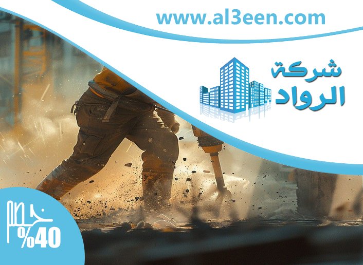 شركة قص الخرسانة في الشارقة