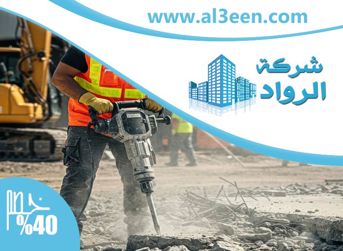 شركة قص الخرسانة في عجمان