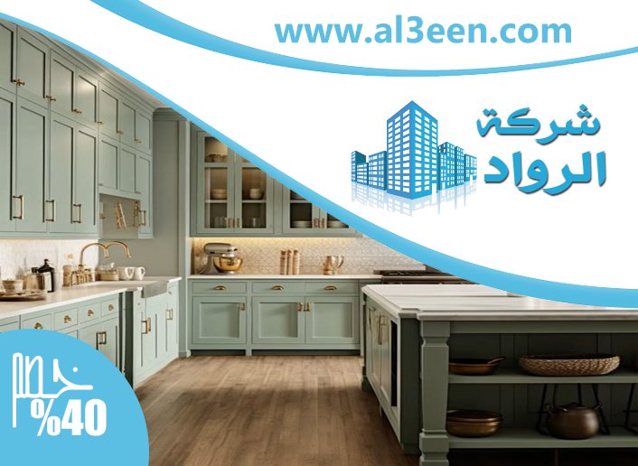 تفصيل مطابخ في ابوظبي