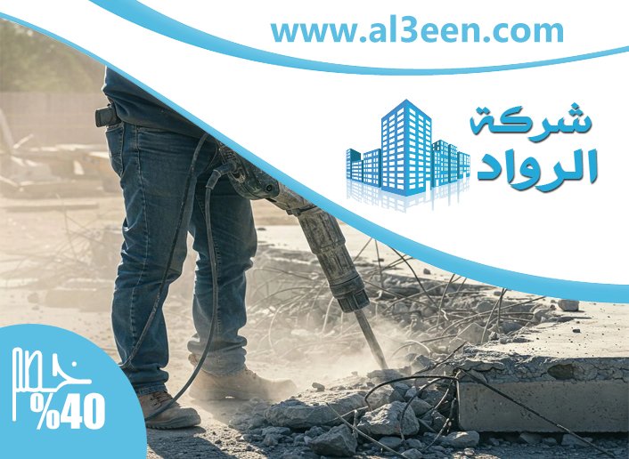 شركة قص الخرسانة في دبي