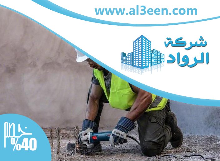 شركة قص الخرسانة في ابوظبي