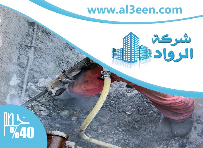 شركة قص الخرسانة في عجمان