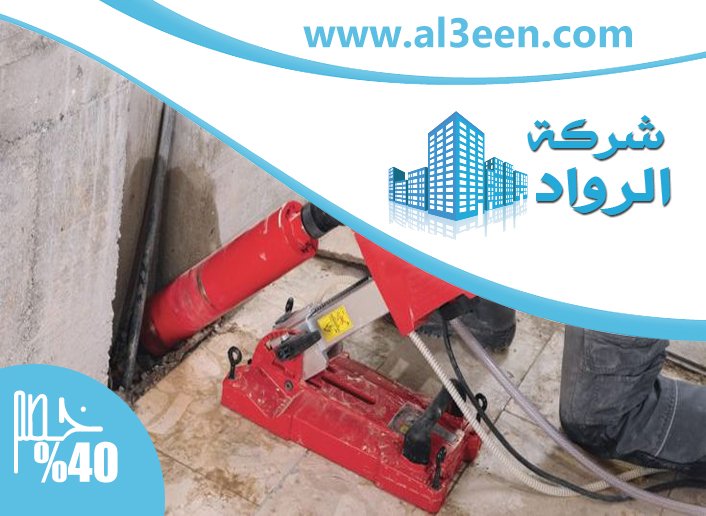 شركة قص الخرسانة في ابوظبي