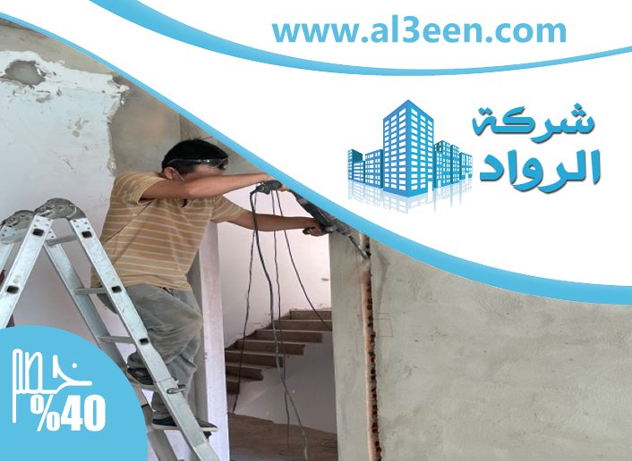 شركة قص الخرسانة في ام القيوين