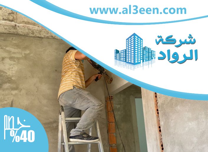 شركة قص الخرسانة في العين