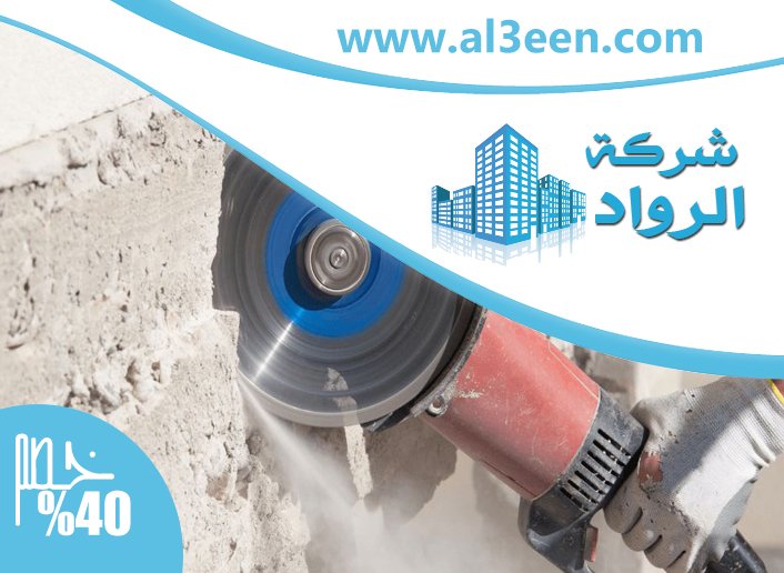 شركة قص الخرسانة في ام القيوين