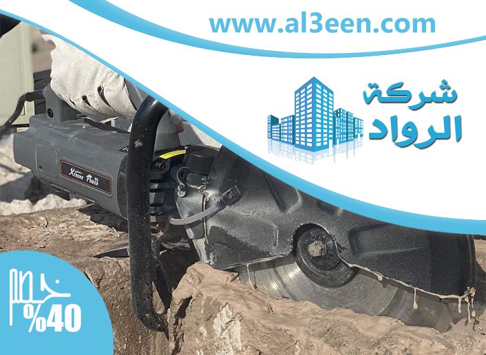 شركة قص الخرسانة في الشارقة