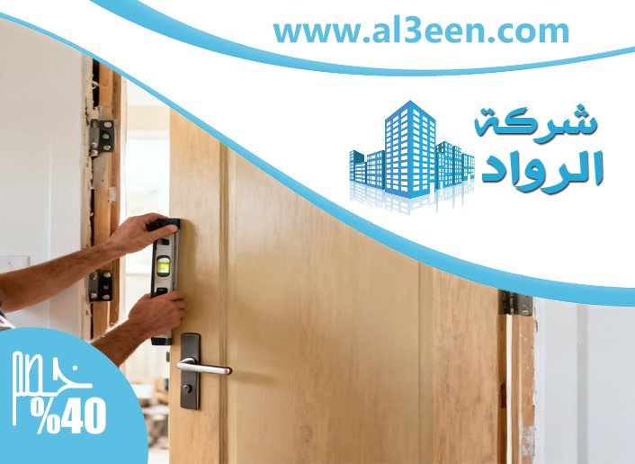تركيب ابواب في الشارقة