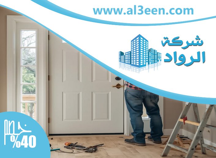تركيب ابواب في الشارقة