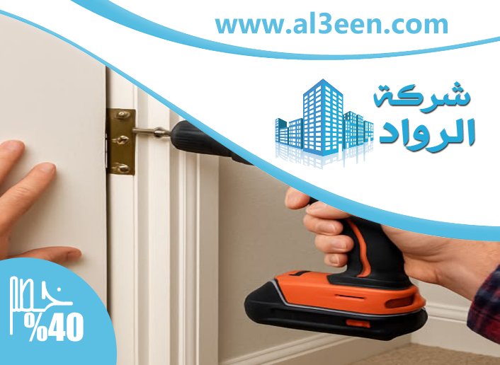 تركيب ابواب في عجمان