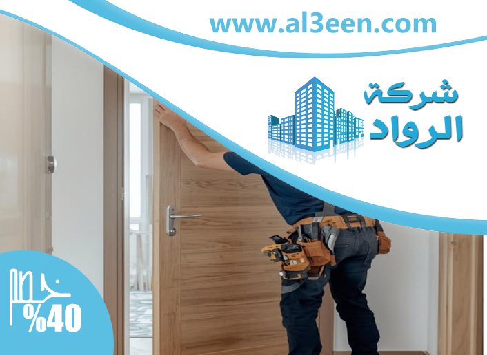 تركيب ابواب في الشارقة