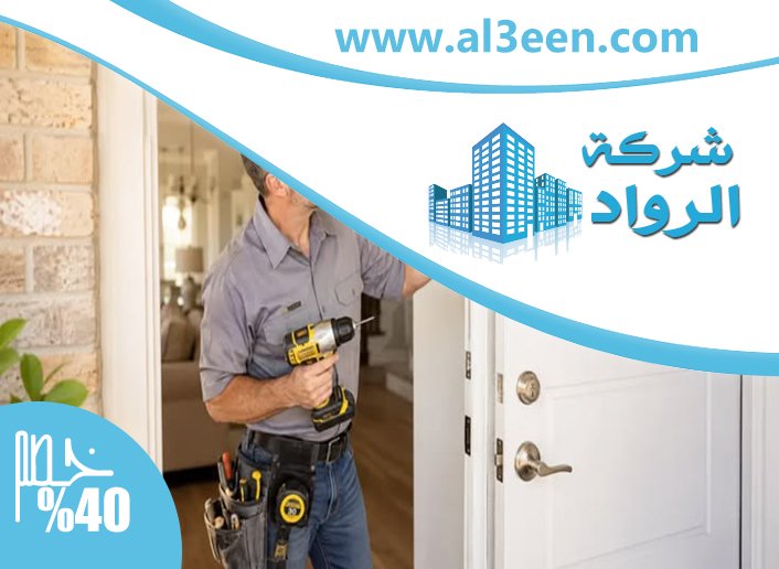 تركيب ابواب في عجمان