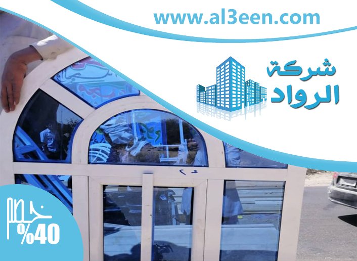 تركيب ابواب في العين