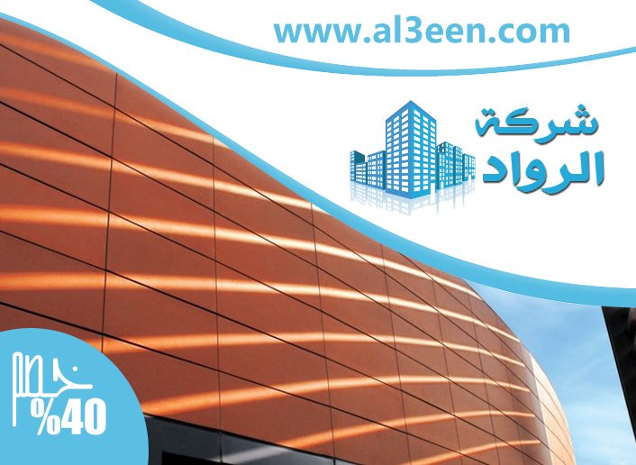 شركة تركيب كلادينج في دبي