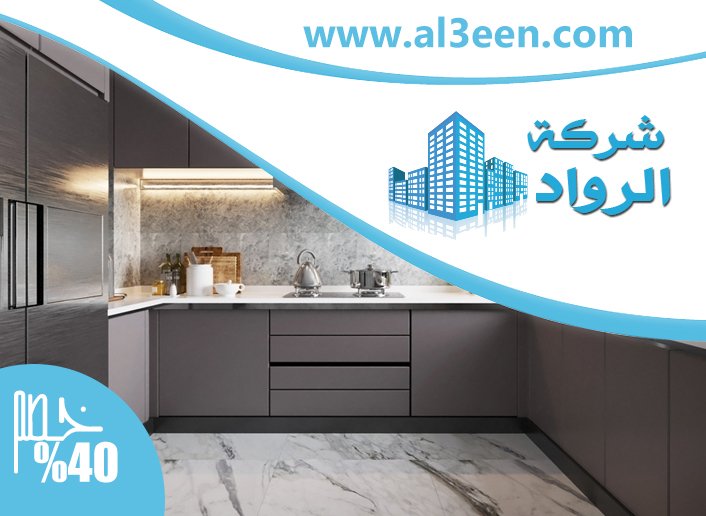 تفصيل مطابخ في ابوظبي