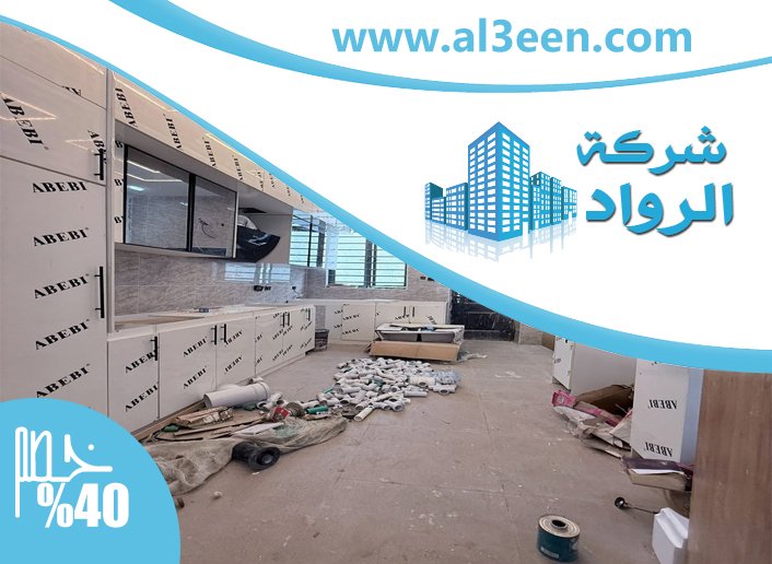 تفصيل مطابخ