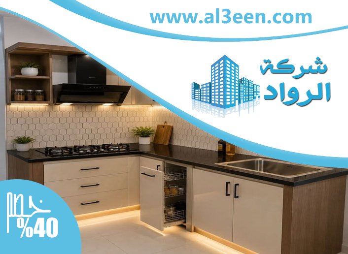 تفصيل وتركيب مطابخ في ابوظبي