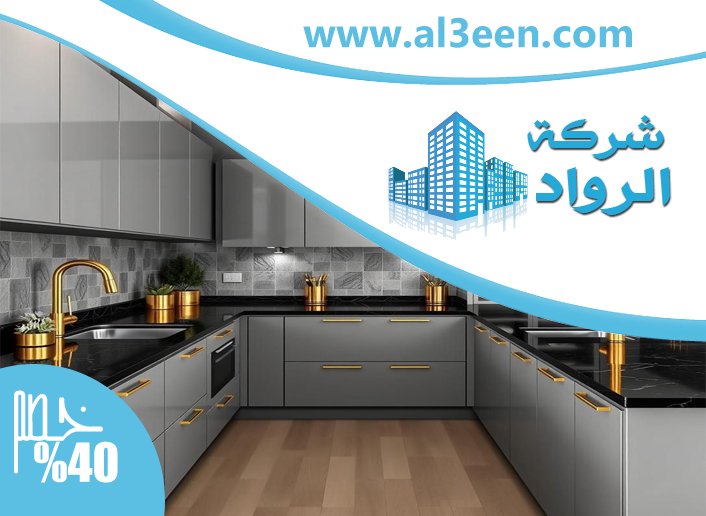 تفصيل وتركيب مطابخ