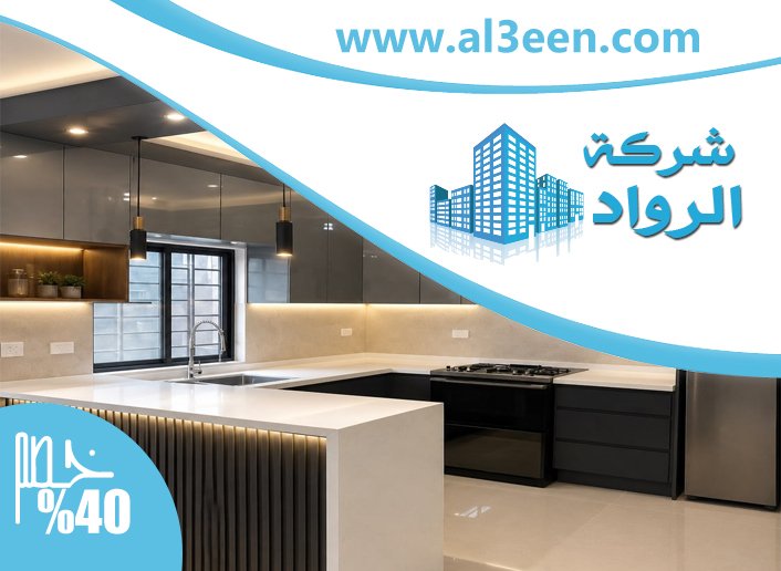 تفصيل وتركيب مطابخ في ابوظبي