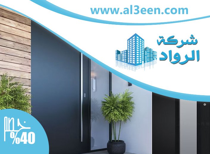 ابواب كاست المنيوم في العين