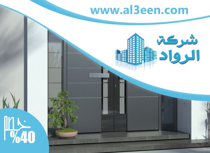 ابواب كاست المنيوم في العين