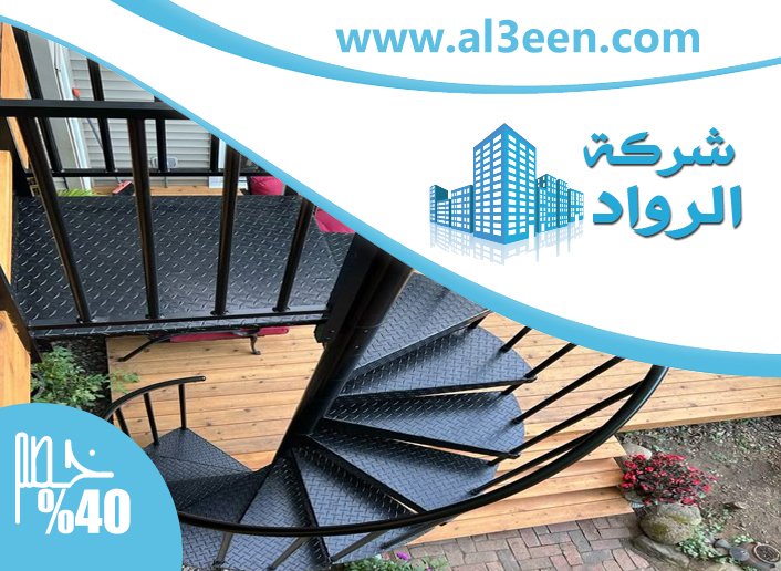 تركيب درج في ام القيوين